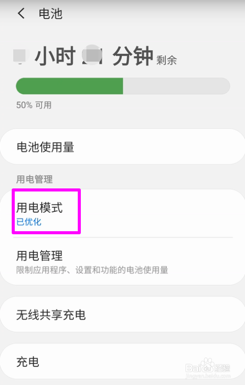 三星s20省电设置