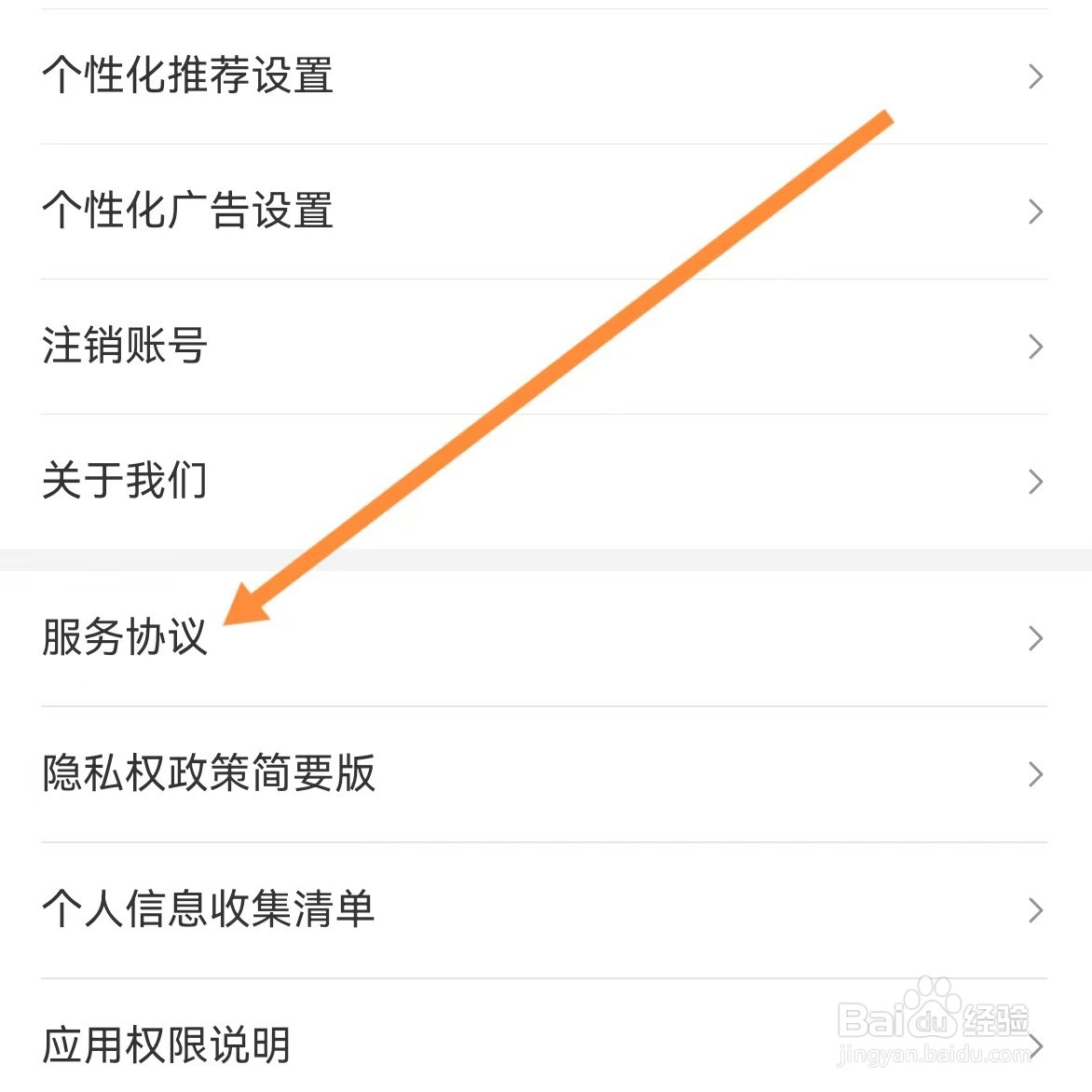 连尚读书如何查找服务协议