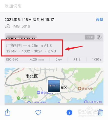 苹果手机照片怎么看大小