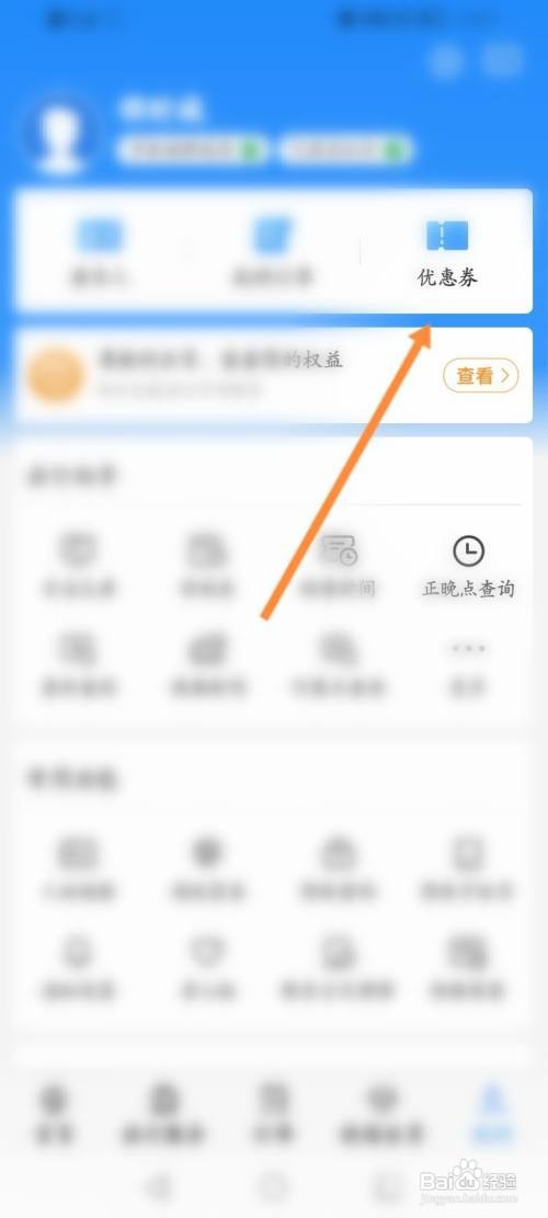 铁路12306APP使用兑换码怎样操作？