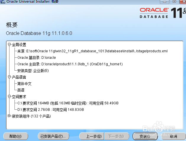 如何安装oracle数据库