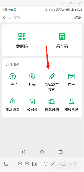 怎么查询新冠疫苗接种注意事项