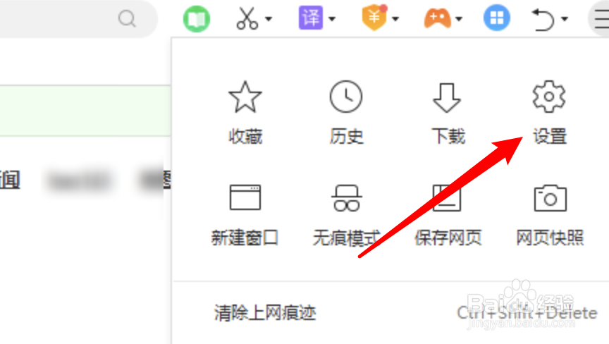 最新版360浏览器怎么设置百度为默认搜索引擎