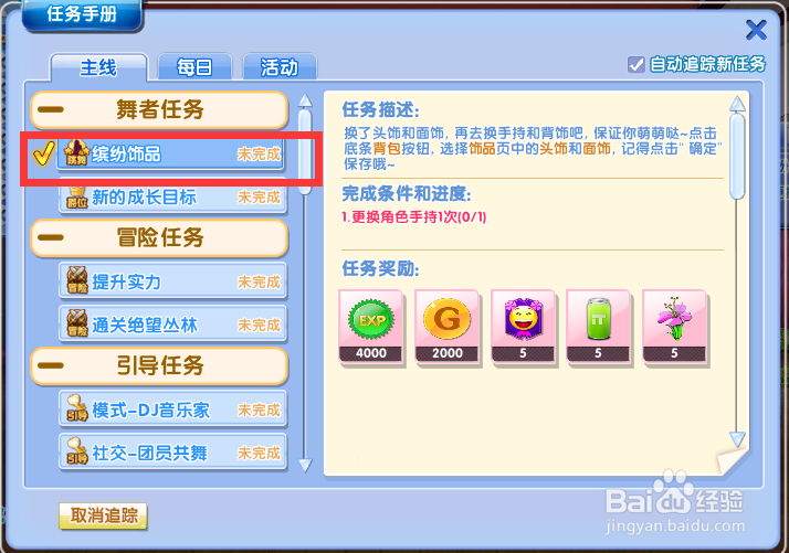 炫舞时代任务篇——缤纷饰品