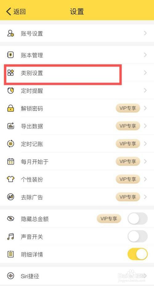 鲨鱼记账如何快速添加类别