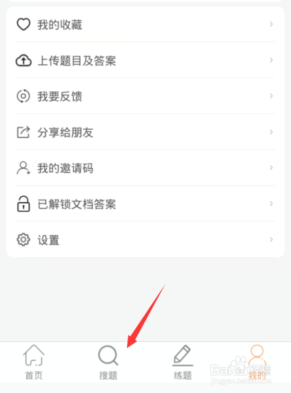 学小易如何拍照搜题