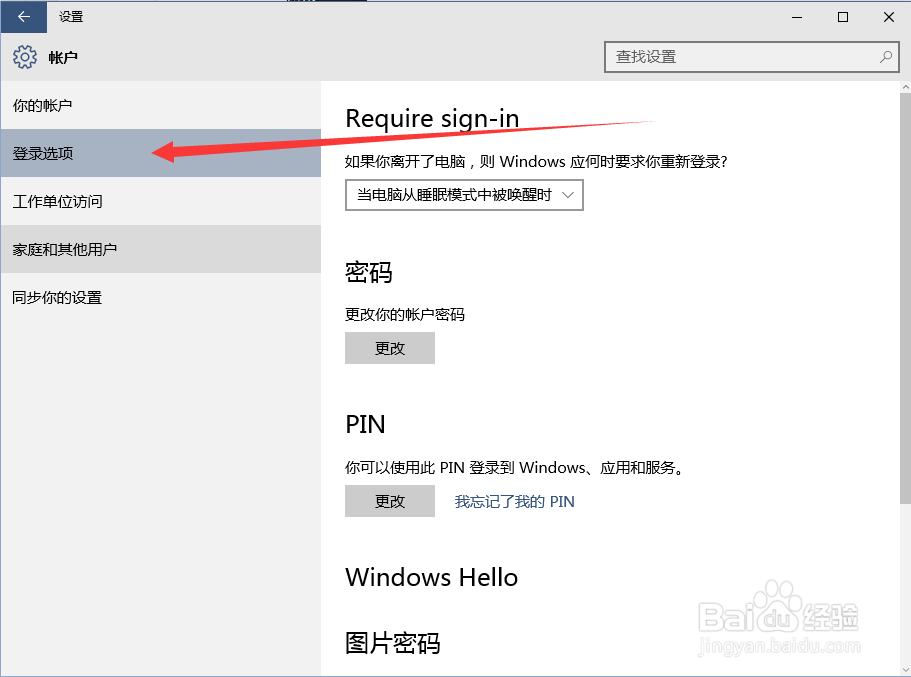 Windows10怎么使用四位PIN密码快速登录