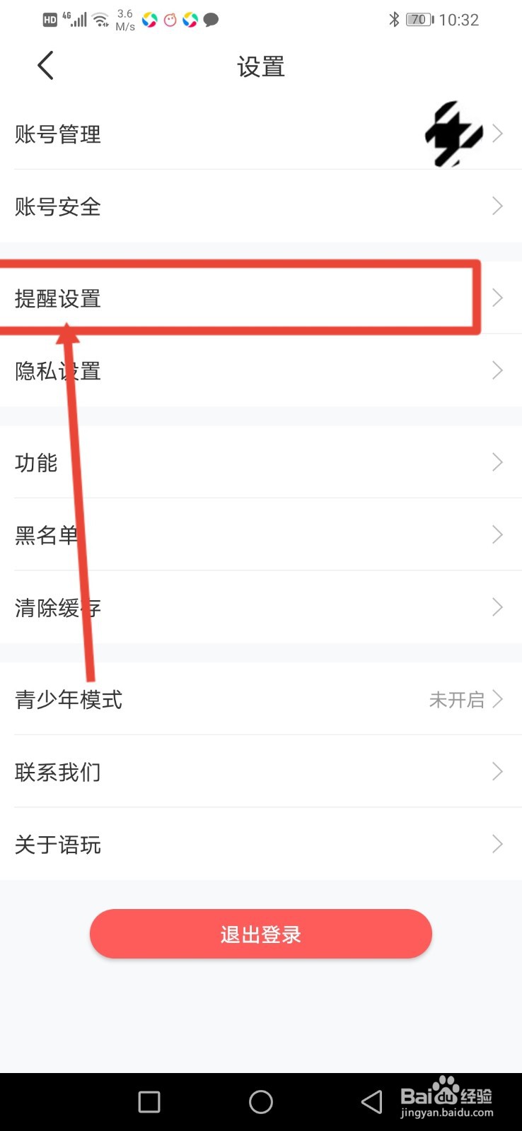 语玩怎么关闭声音提醒功能？