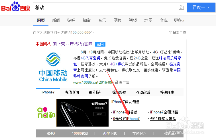 移动版iphone7怎么预定,iPhone7预约购买的方法