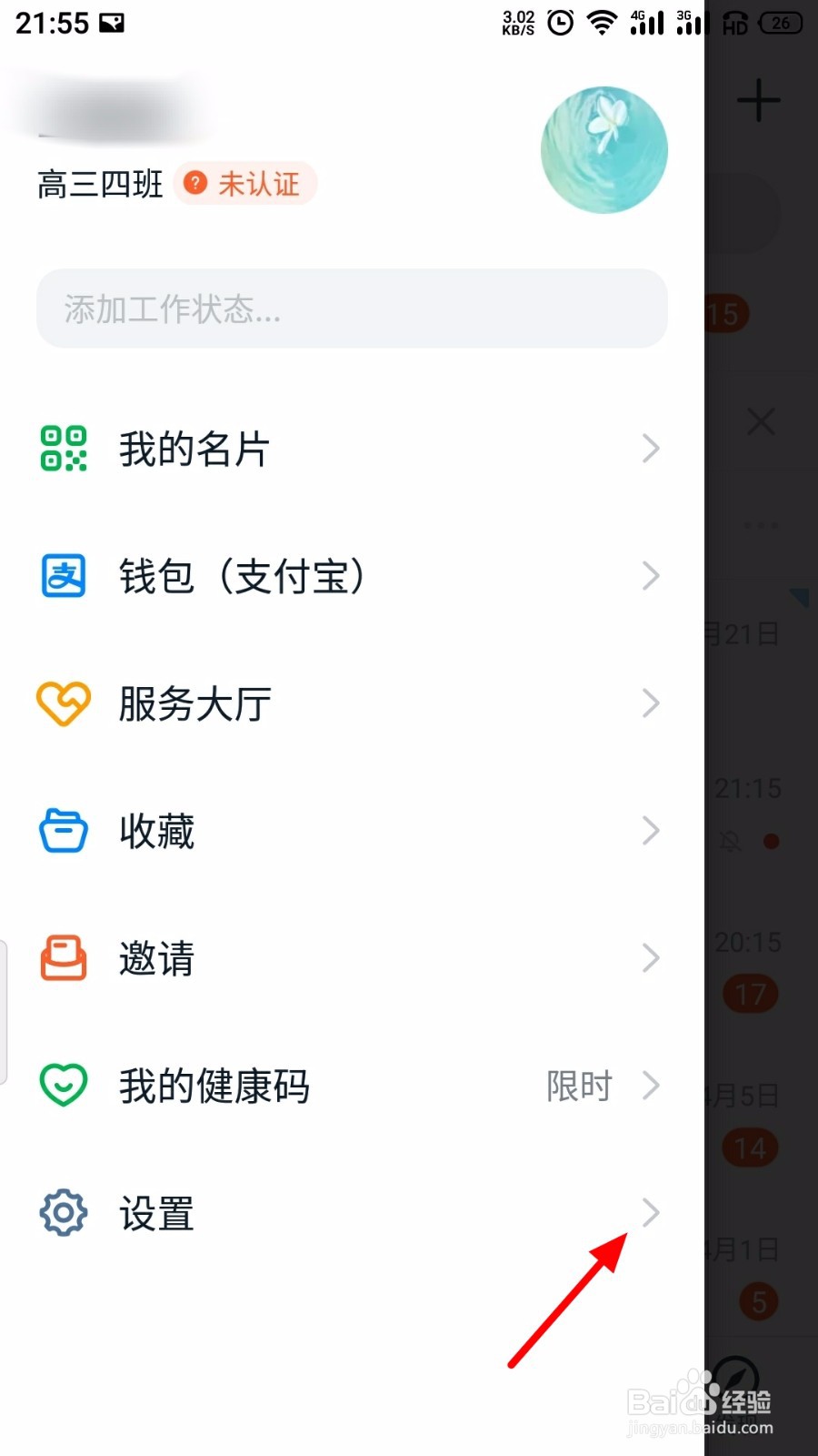 钉钉怎么解除拉黑好友