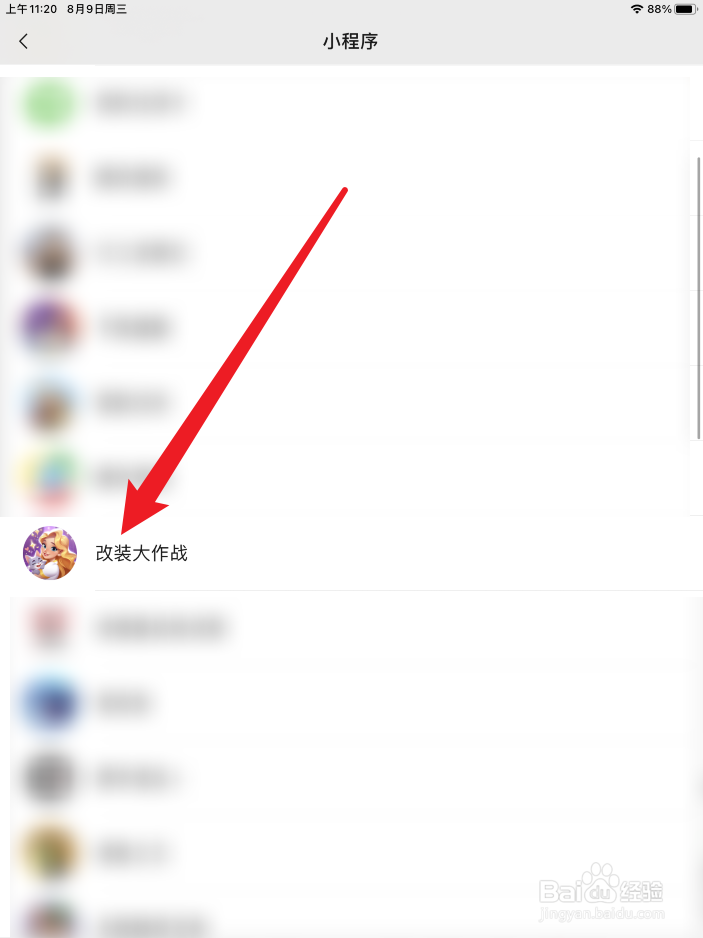 微信小程序改装大作战攻略