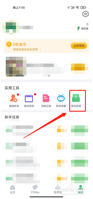 游蛙APP怎么提交意见反馈