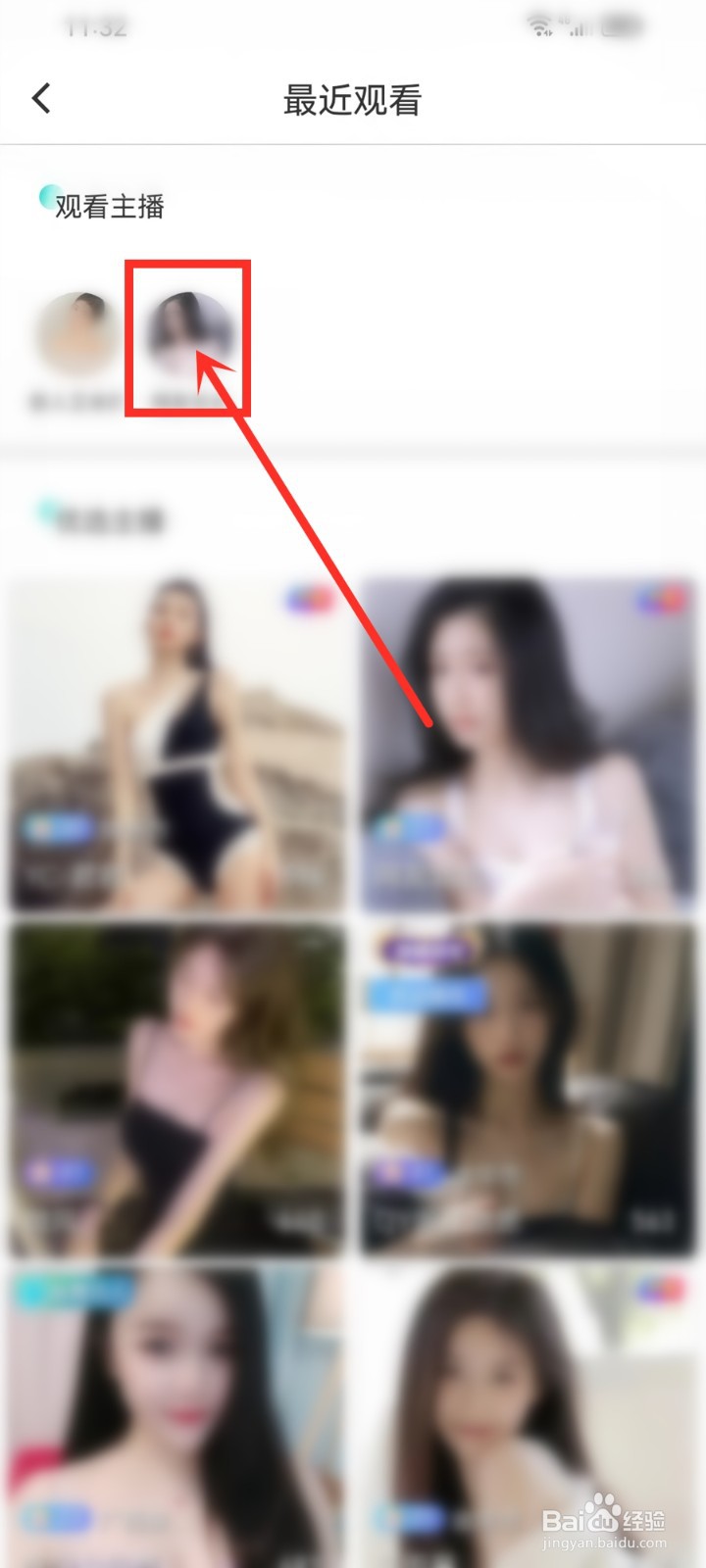 流星直播app关注看过的主播