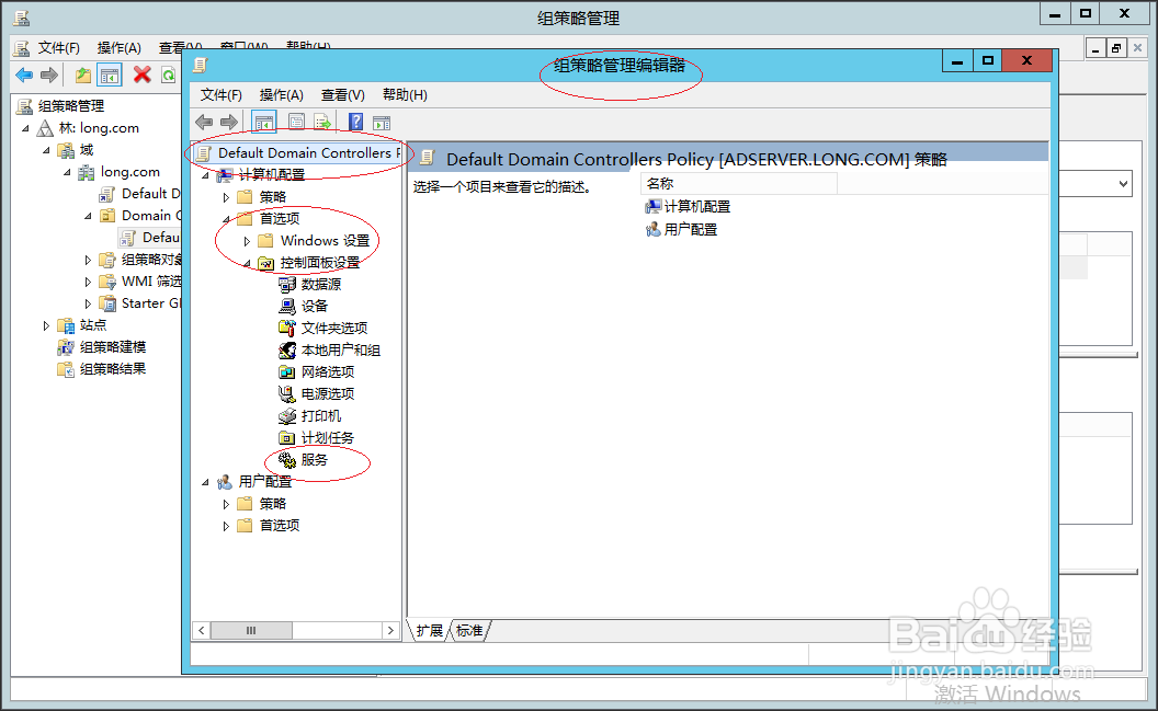Windows设置内置的域控组策略计算机首选项服务