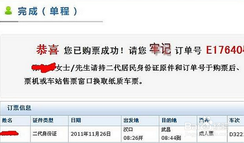 网上买的火车票怎么取票？