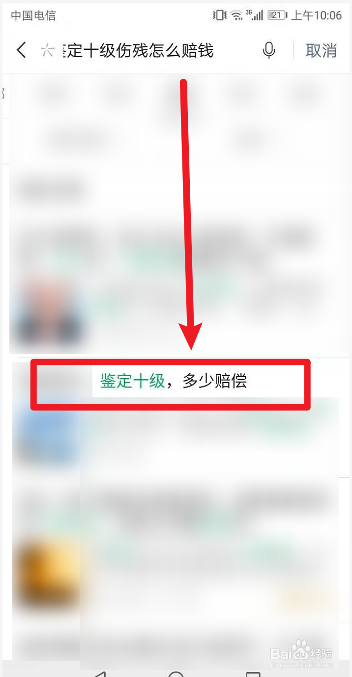 鉴定十级伤残怎么赔钱