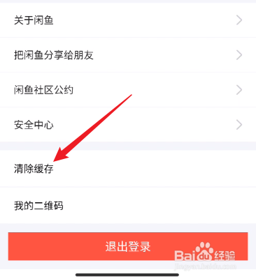 闲鱼怎么清除缓存