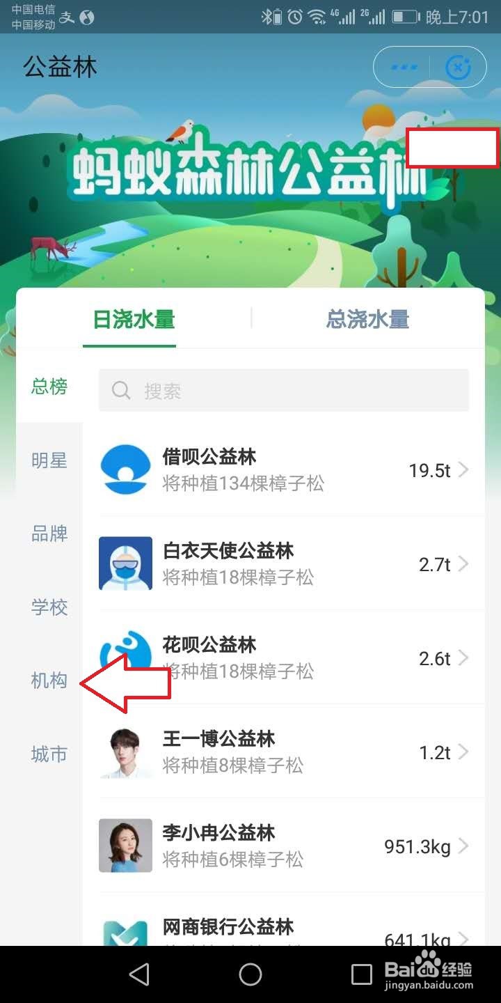 蚂蚁怎么给机构浇水