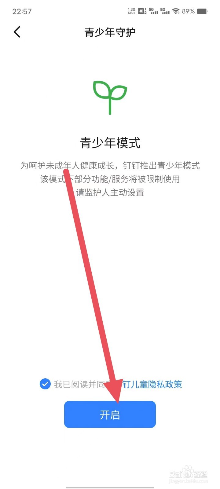 钉钉如何开启青少年守护