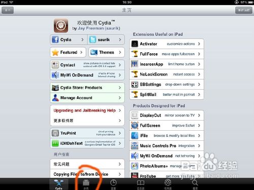 苹果iPad Unlock Tickets备份教程