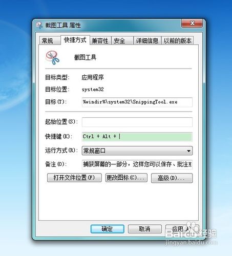 怎样快捷利用Windows7截图工具