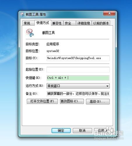 怎样快捷利用Windows7截图工具