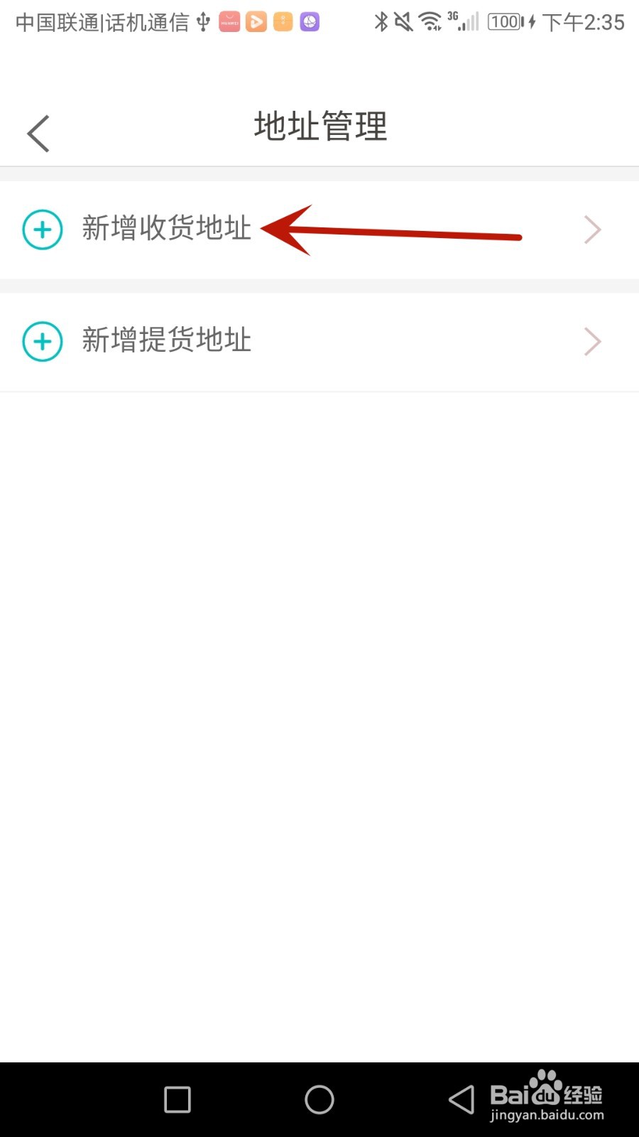 如何在金逸电影应用中添加收货地址