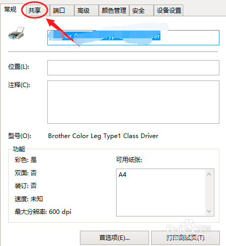 Win10怎么设置打印机共享
