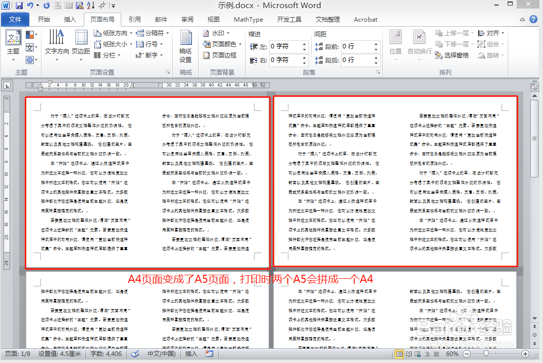 Word如何把文档快速打印成一页2行2列且内容连续