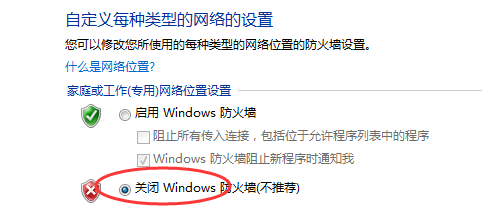 如何关闭我们笔记本电脑的防火墙