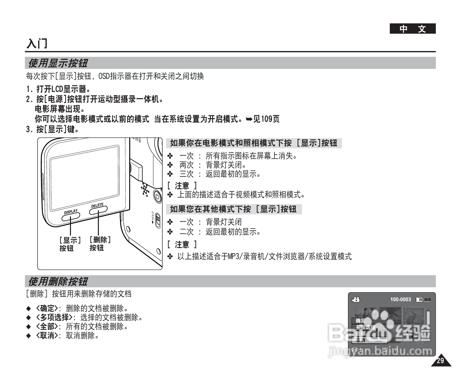 三星VP-X210L摄录一体机使用说明书:[3]