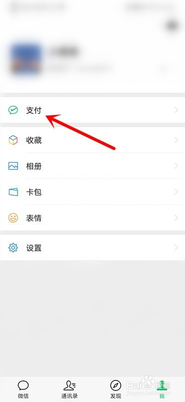 如何隐藏微信钱包下方的金额
