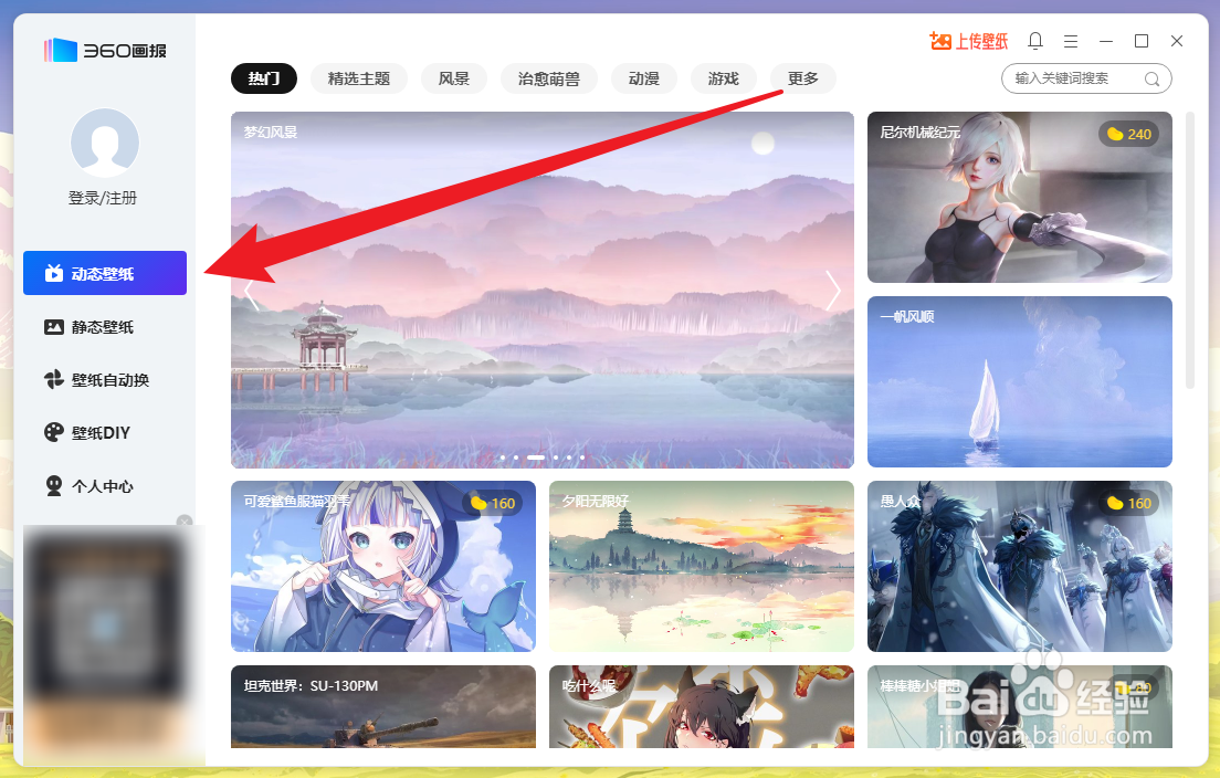 360画报如何设置电脑桌面动态壁纸