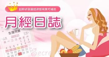 经期调理8件事预防妇科病
