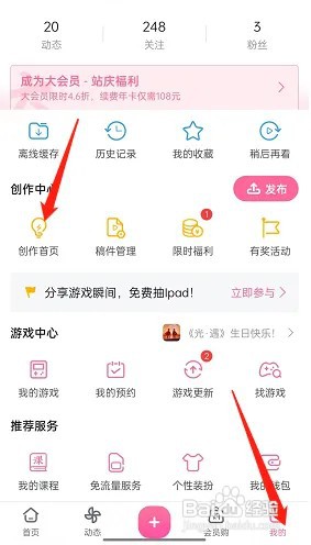 哔哩哔哩怎么发布专栏