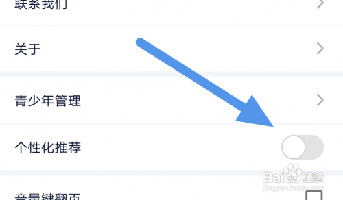酷匠阅读关闭个性化推荐选项怎么做