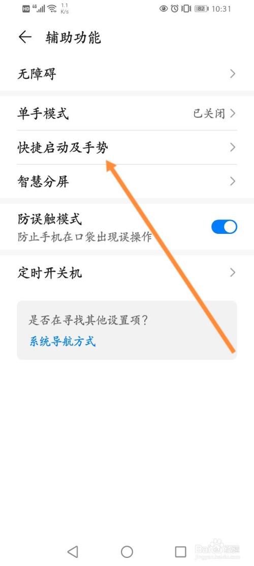 华为怎么滚动截图屏幕