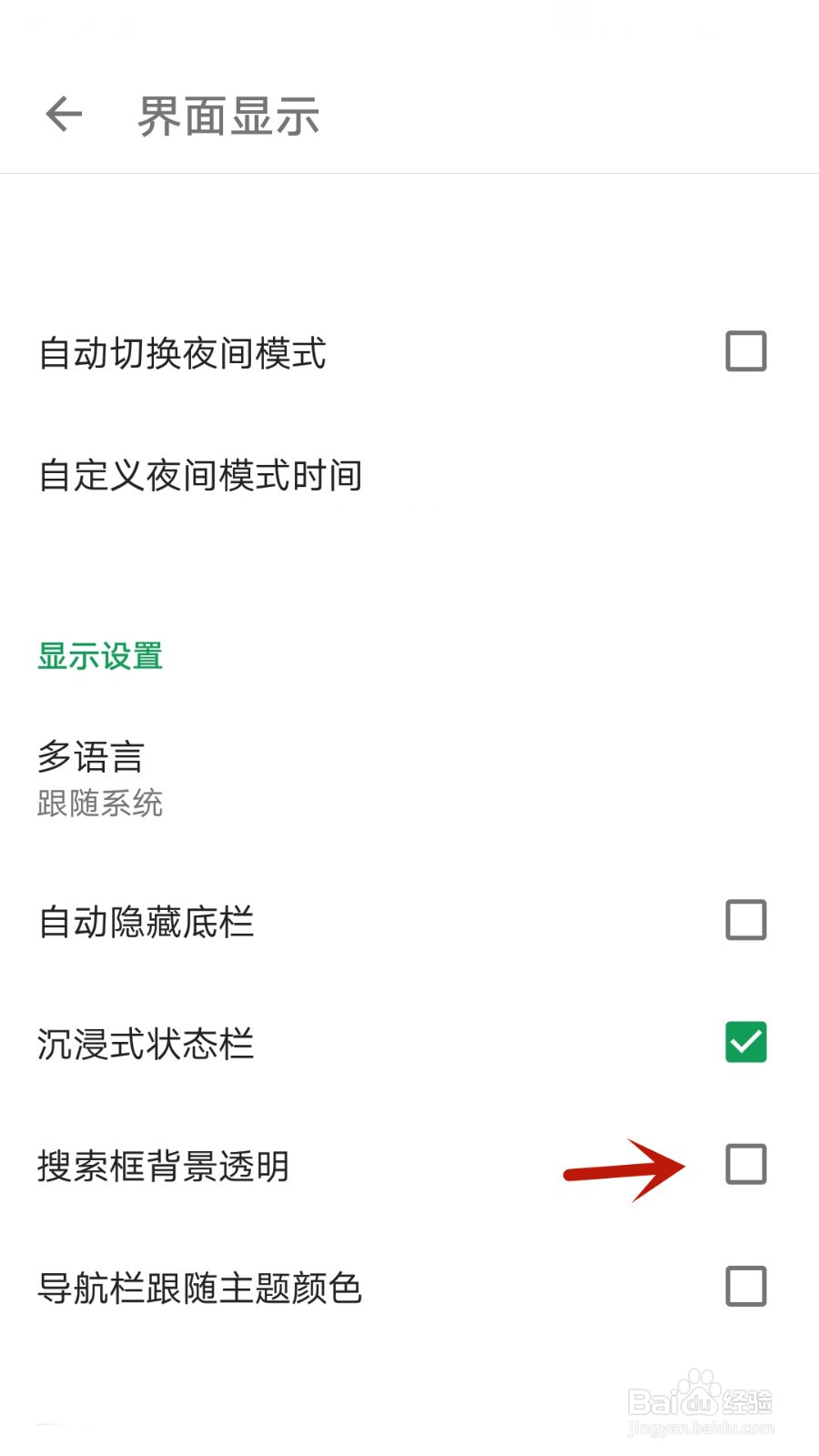 广讯搜索框背景怎么设置为透明