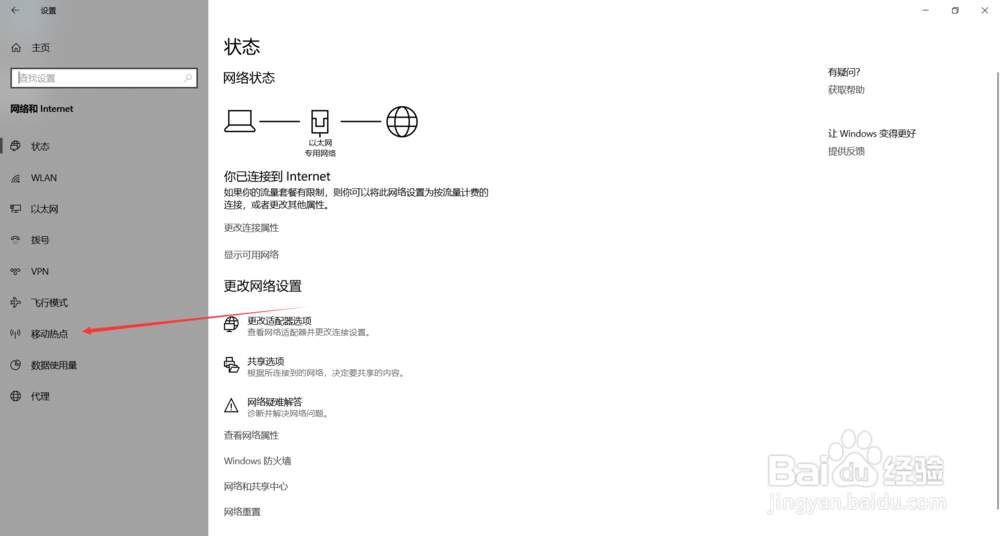 win10如何通过蓝牙与手机共享网络