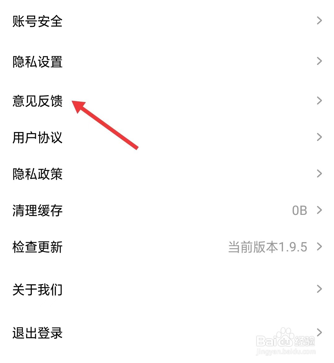 微视中国app如何进行意见反馈