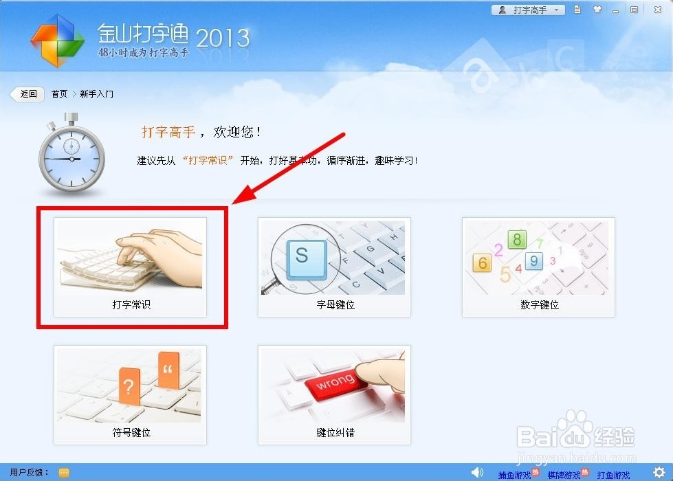 怎样提高电脑打字速度？