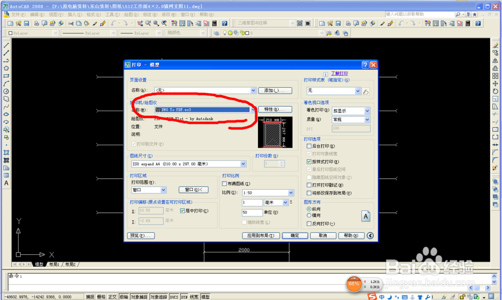 如何将cad制图转换为PDF格式的图片