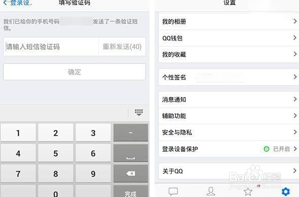 QQ设备锁怎么解除/开启?设备锁解除/开启教程