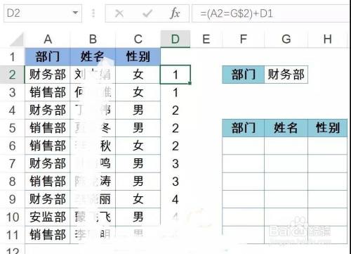 Excel：如何同时查出表格中一个人的所有信息？