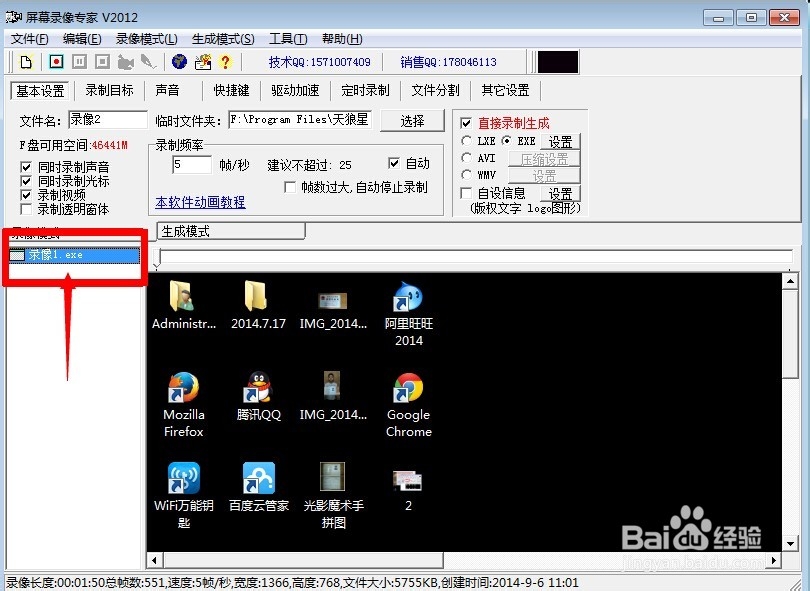 屏幕录像专家2012使用方法
