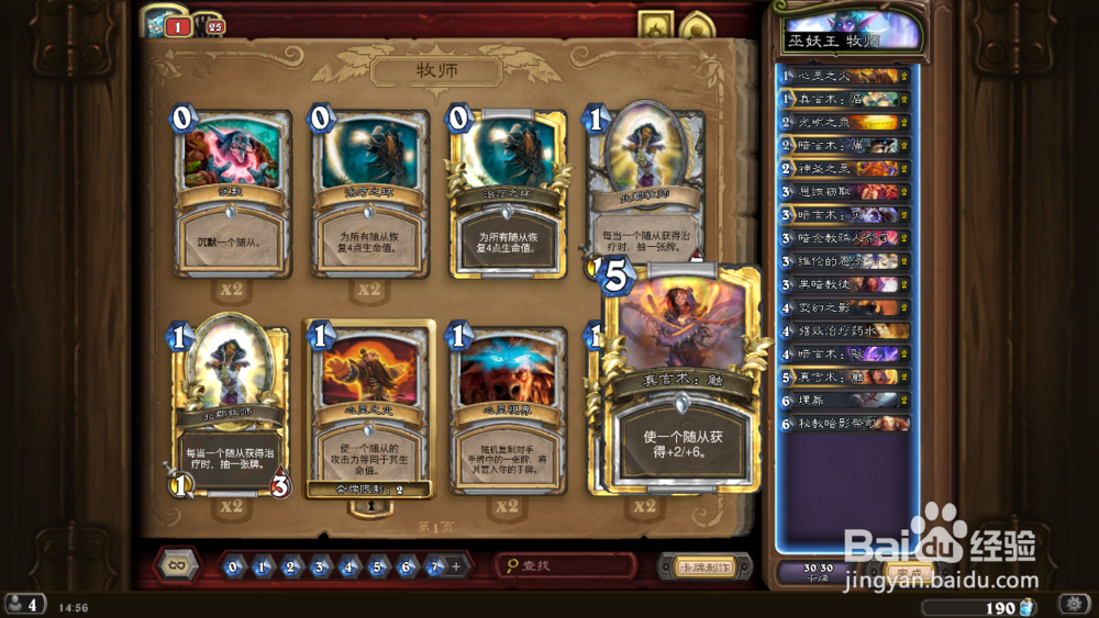 炉石传说巫妖王牧师卡组