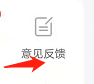 WPS Office怎么提交意见反馈
