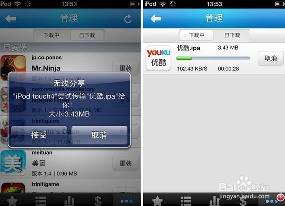 iPhone怎么无线分享游戏应用