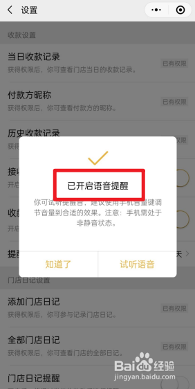 微信收款没有语音提示怎么办