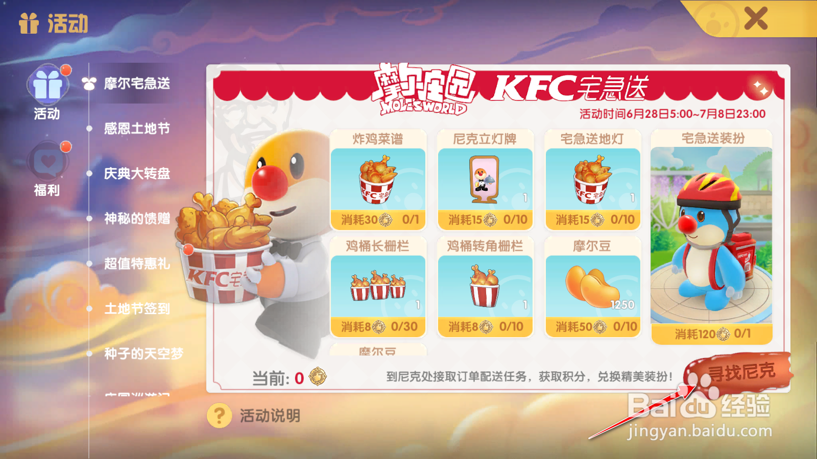 摩尔庄园KFC宅急送任务怎么做一天可以做几次